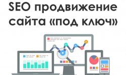 Сайт + SEO под ключ