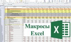 Написание макросов VBA для Excel