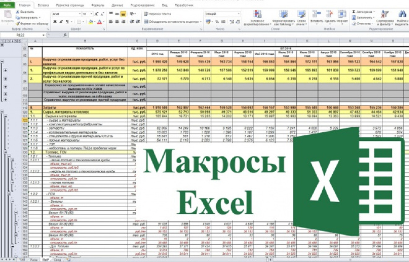 Написание макросов VBA для Excel